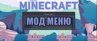 МОД МЕНЮ Minecraft 1.17.0.50
